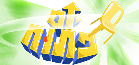 Steam header art for יום פתוח