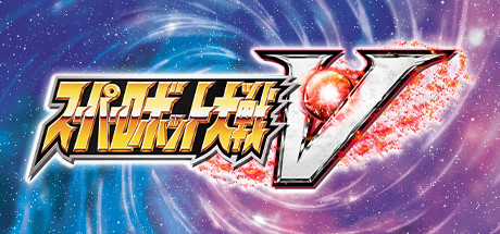 Steam header art for SUPER ROBOT WARS V