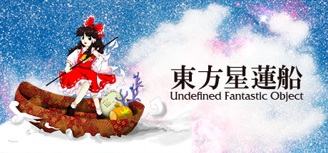 Steam header art for 東方星蓮船 〜 Undefined Fantastic Object.