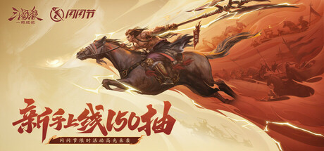 Steam header art for 三国杀