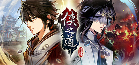 Steam header art for 俠之道(PathOfWuxia)