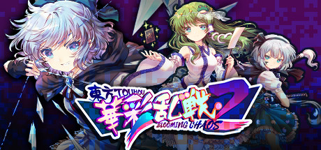 Steam header art for 东方华彩乱战2 ~ Touhou Blooming Chaos 2