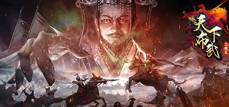 Steam header art for 三国志天下布武 Rise of Three Kingdoms
