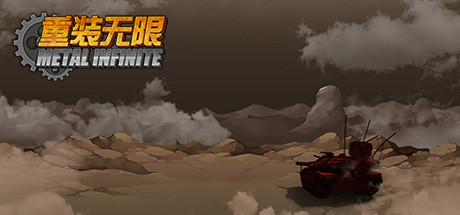 Steam header art for 重装无限·Metal Infinite