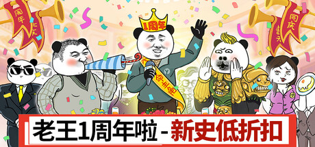 Steam header art for 中国式网游