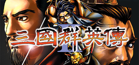 Steam header art for 三国群英传2