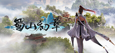 Steam header art for 《蜀山：初章》买断版