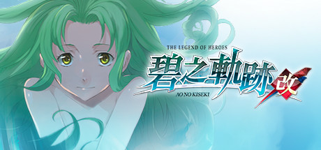 Steam header art for The Legend of Heroes: Ao no Kiseki KAI