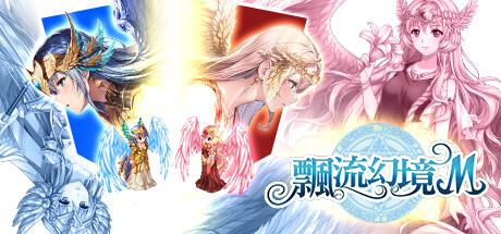 Steam header art for 飄流幻境M