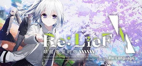 Steam header art for Re: LieF ~ Shin'ainaru Anata e~