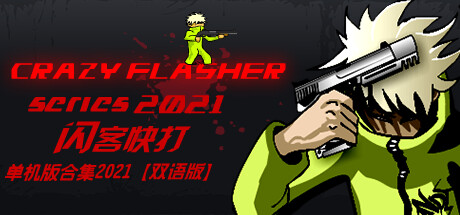 Steam header art for Crazy Flasher Series 2021