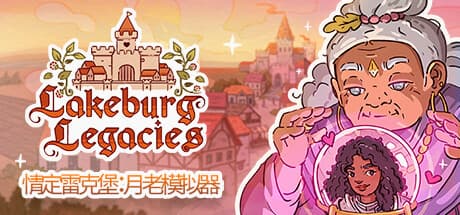 Steam header art for Lakeburg Legacies