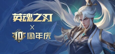 Steam header art for 英魂之刃