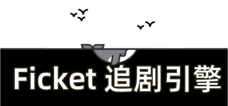 Steam header art for Ficket: 追剧引擎