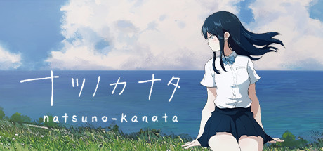 Steam header art for ナツノカナタ