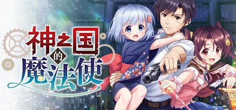 Steam header art for KAMIMAHOU 神之国的魔法使