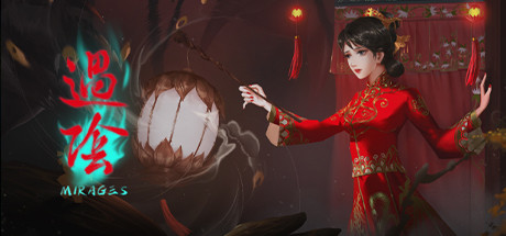 Steam header art for 过阴 Mirages