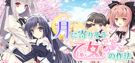 Steam header art for Tsuki ni Yorisou Otome no Sahou