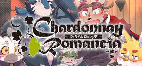 Steam header art for シャルドネロマンシア