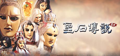 Steam header art for 聖石傳說EX