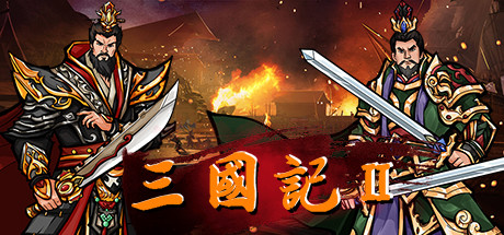 Steam header art for 三国記II