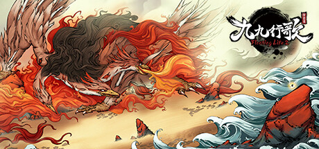 Steam header art for 浮生箓2：九九行歌