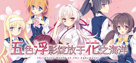 Steam header art for Hana no No ni Saku Utakata no