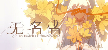 Steam header art for 无名者
