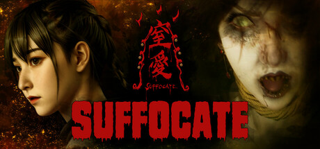 Steam header art for 窒愛SUFFOCATE