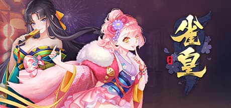 Steam header art for 雀皇麻雀