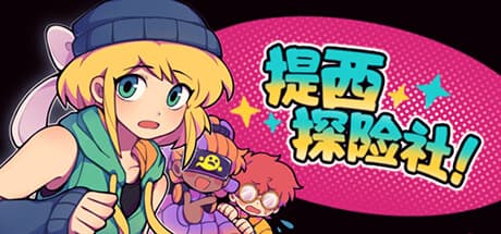 Steam header art for 提西探险社