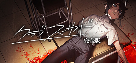 Steam header art for クラブ・スーサイド