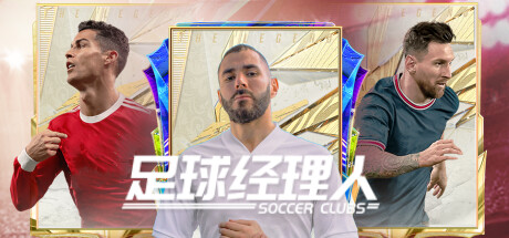 Steam header art for Soccer Clubs  足球经理人