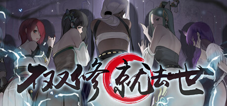 Steam header art for To Be or Not to Be
