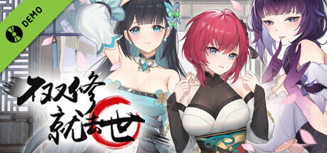 Steam header art for 不双修就去世 Demo