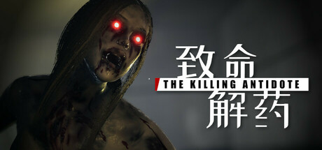 Steam header art for 致命解药 The Killing Antidote