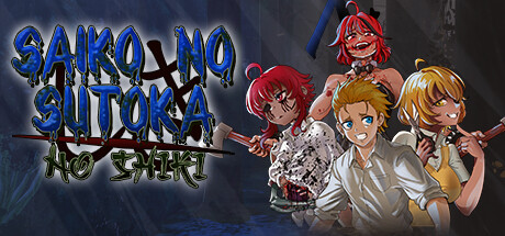Steam header art for Saiko no sutoka no shiki