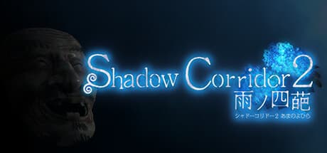 Steam header art for Shadow Corridor 2 雨ノ四葩