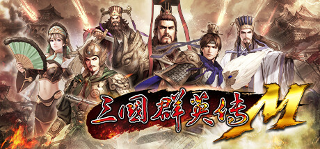 Steam header art for 三國群英傳M
