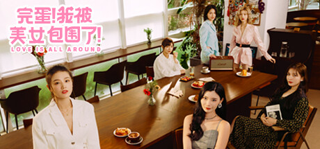 Steam header art for 完蛋！我被美女包围了！