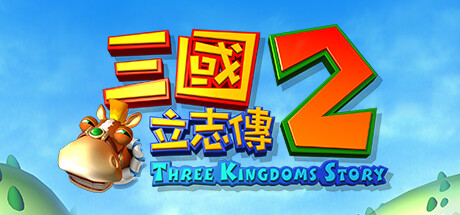 Steam header art for 三國立志傳2