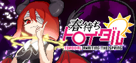 Steam header art for 春待ちトロイダル