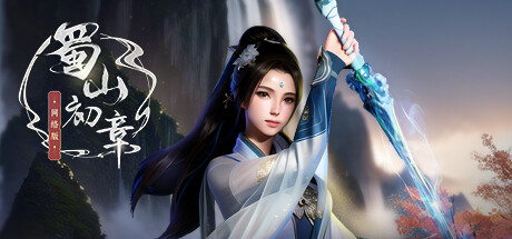 Steam header art for 《蜀山：初章》online