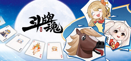 Steam header art for 斗牌魂