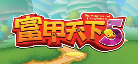Steam header art for 富甲天下5