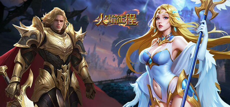 Steam header art for 火焰征程