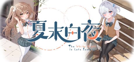 Steam header art for 夏末白夜