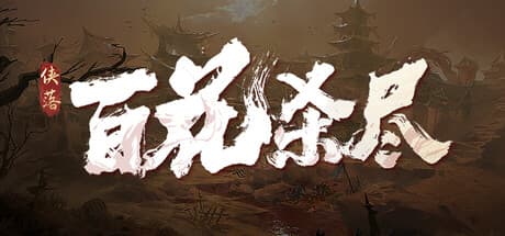 Steam header art for 侠落：百花杀尽