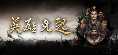 Steam header art for 英雄竞起