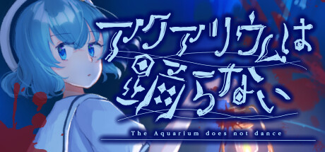 Steam header art for The Aquarium does not dance